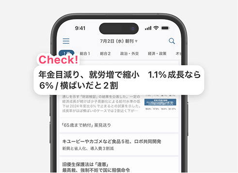 見出しを見るだけ世の中の動きがわかる