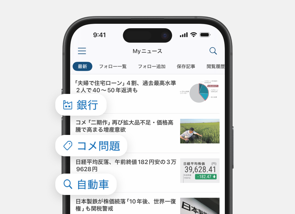 知っておきたい情報を自分だけのニュース面で