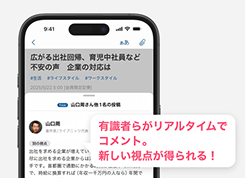 良質な記事コメントでニュースの背景までわかる