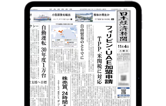 日本経済新聞　紙面ビューアーアプリイメージ