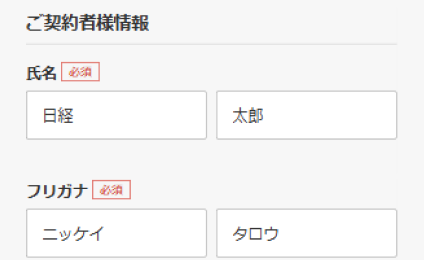 必要情報の入力