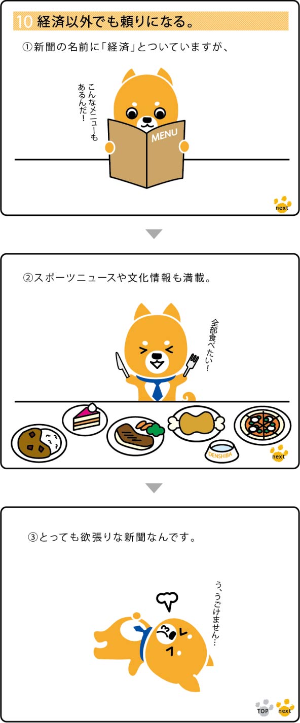 経済以外でも頼りになる。編
