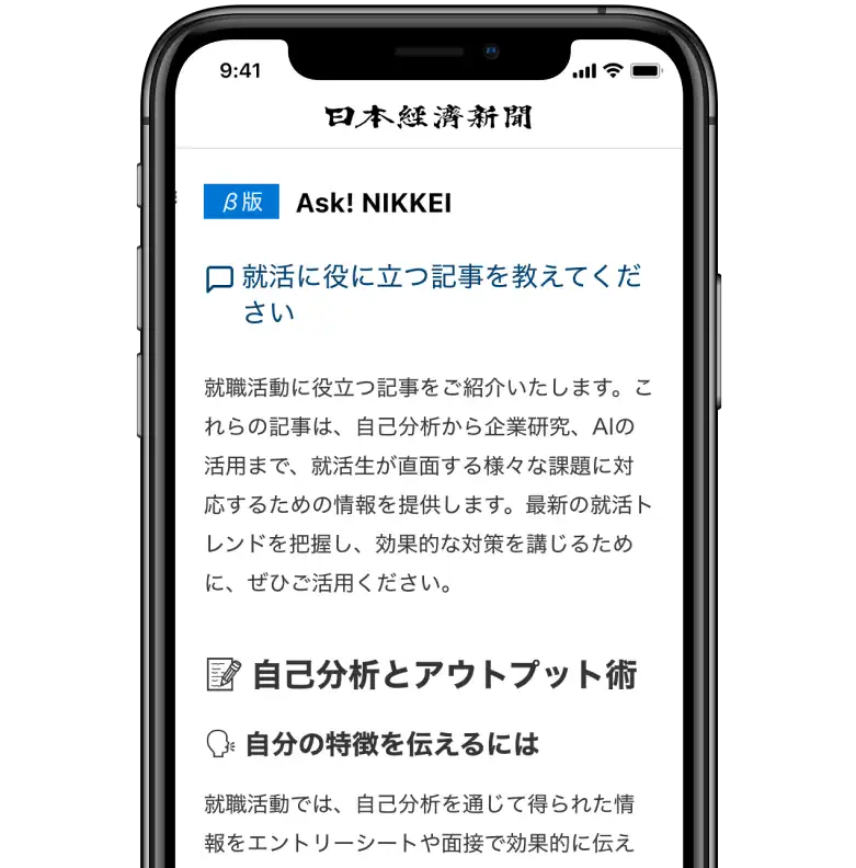 ask!nikkeiの画面イメージ