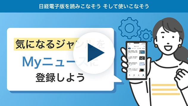 気になるジャンルをMyニュースに登録しよう