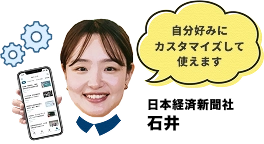 自分好みにカスタマイズして使えます