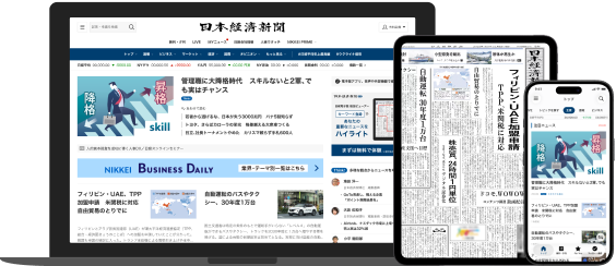 日経電子版イメージ