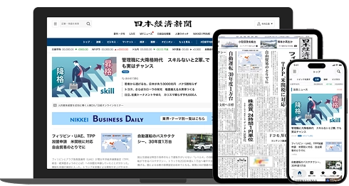 日経電子版イメージ