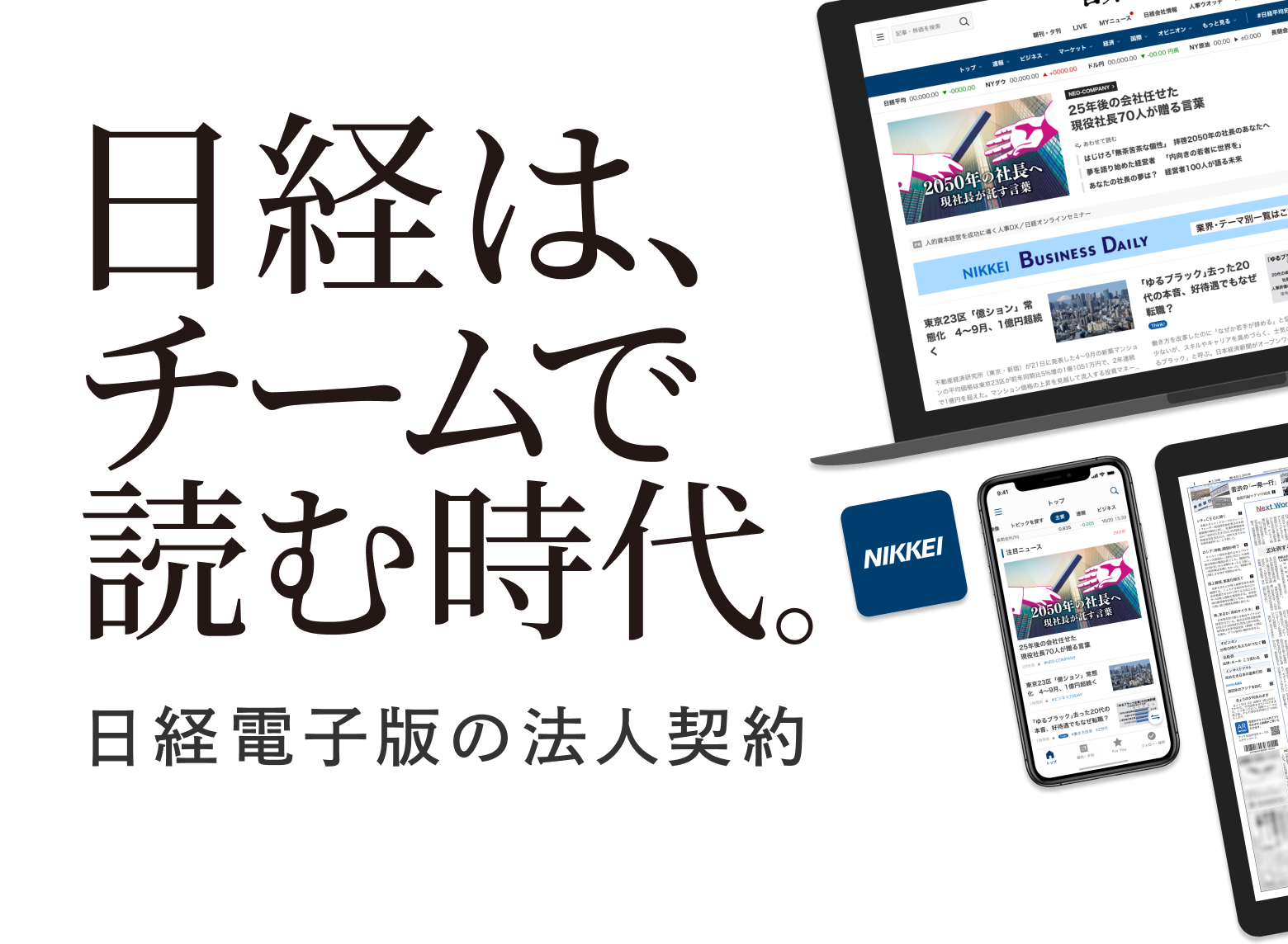 日経は、チームで読む時代。テキスト