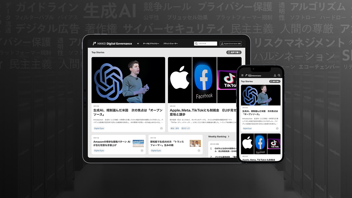 NIKKEI Digital Governance お問い合わせ