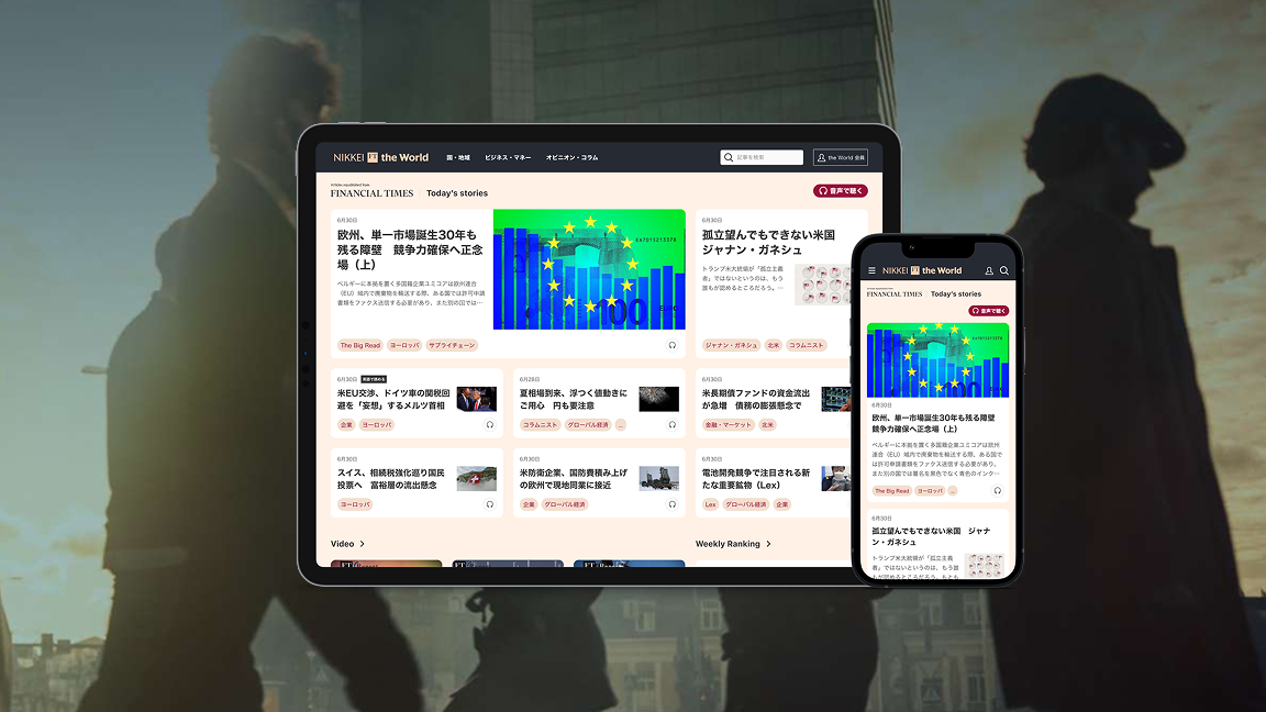 NIKKEI FT the World お問い合わせ