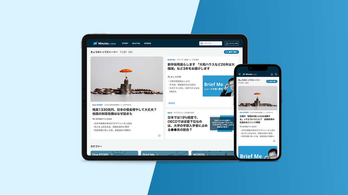 Minutes by NIKKEI お問い合わせ