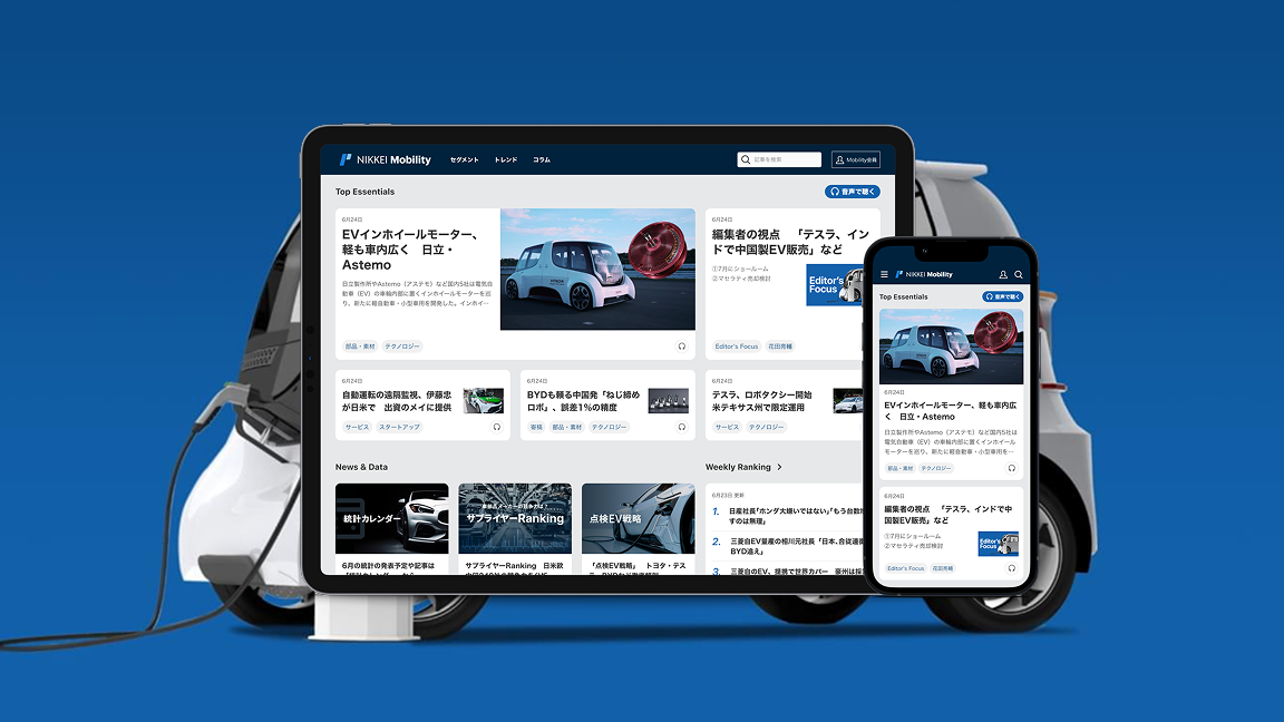 NIKKEI Mobility お問い合わせ