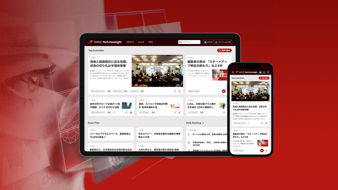 NIKKEI Tech Foresight お問い合わせ