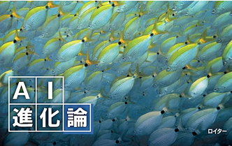 サカナ､スマホ上でも賢いAI　｢蒸留｣が変えるデータ学習