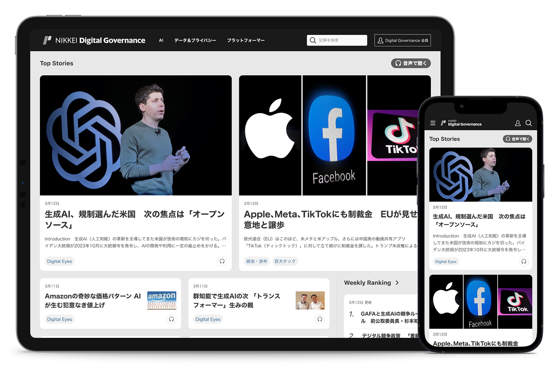 AI時代のルールや規制を知り技術革新とリスク管理を両立