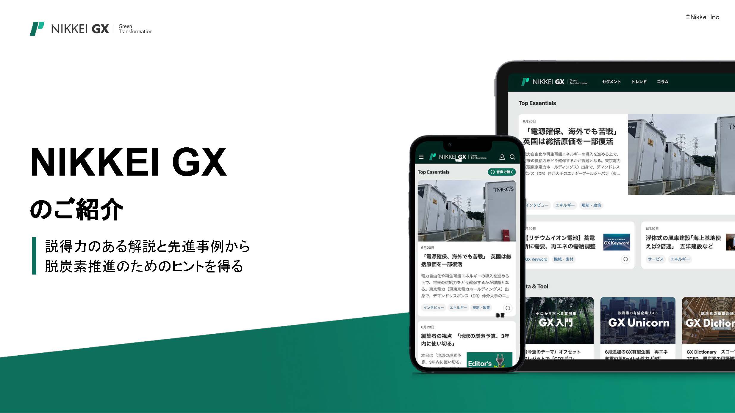 NIKKEI GX ご紹介資料 1