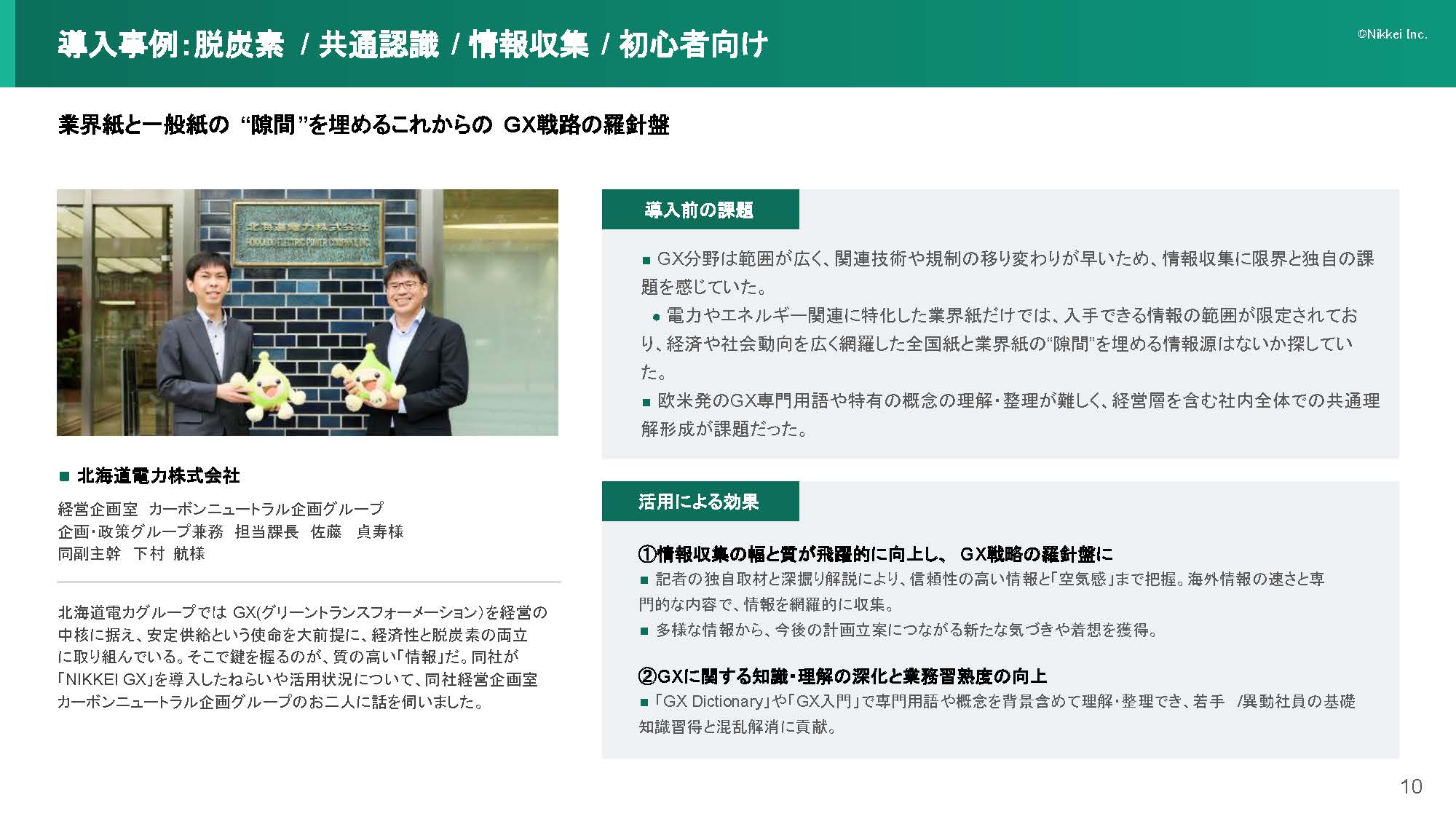 NIKKEI GX ご紹介資料 3