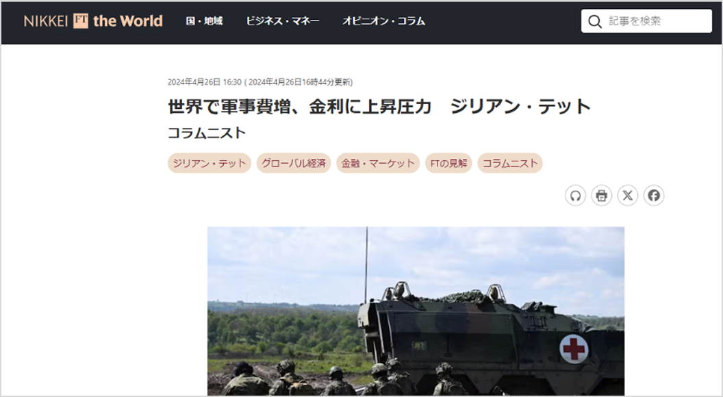 NIKKEI FT the World の記事