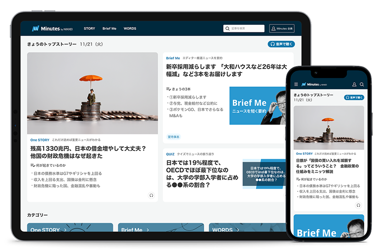 「1日3分」で、世の中の重要ニュースを確実に理解できるデジタルメディア