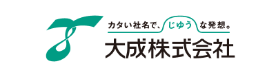 大成株式会社