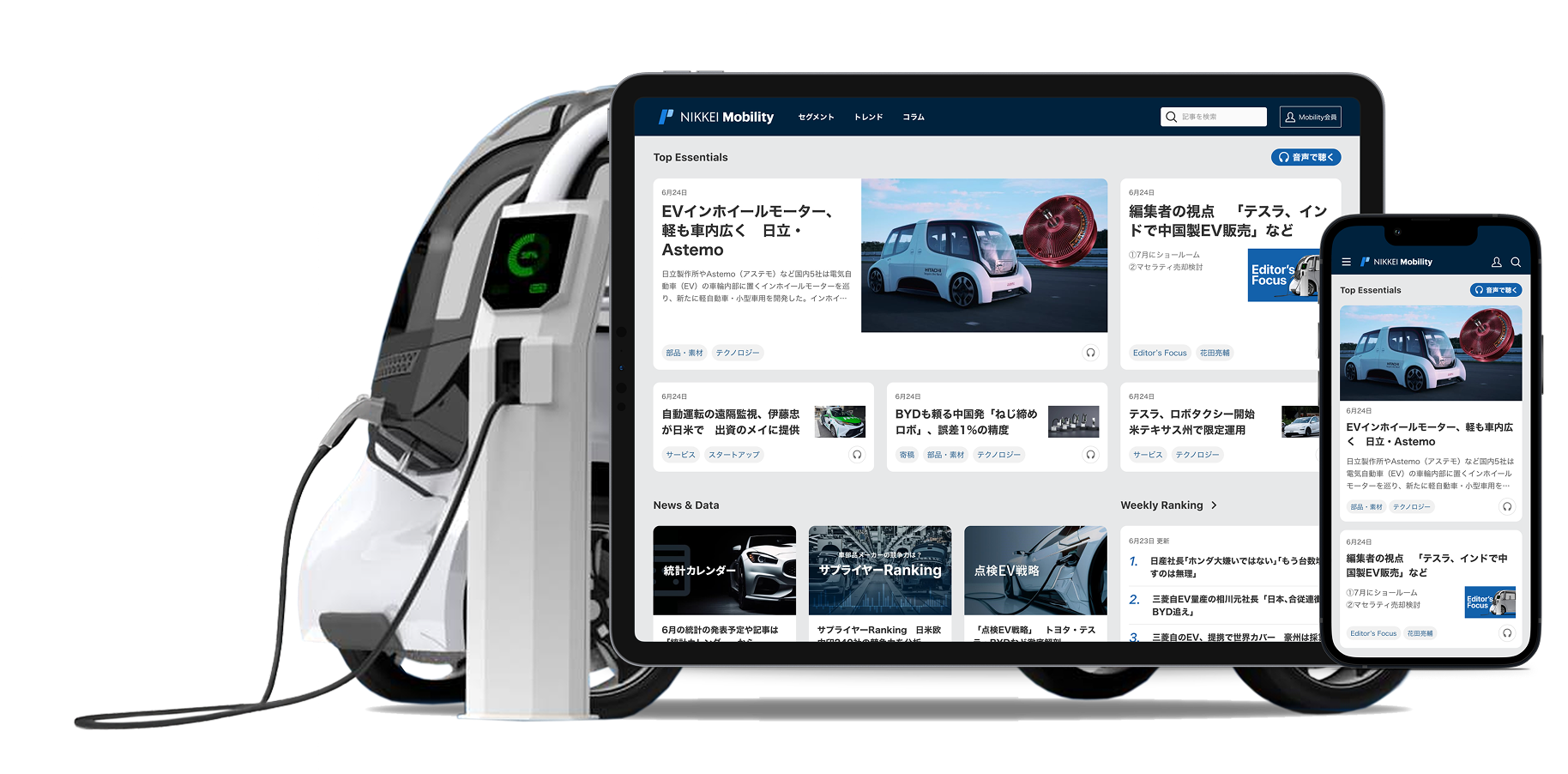 モビリティ情報を効率良く収集複雑な業界を「面」で理解する