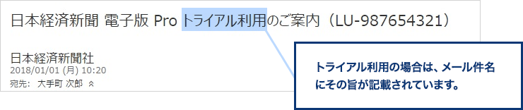 メールの件名および文章内に対象のサービス名が記載されています。