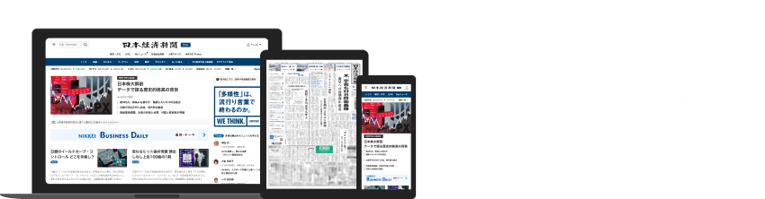 日経電子版Pro