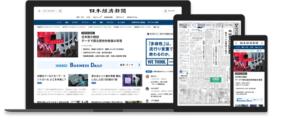 日経電子版と合わせて読む