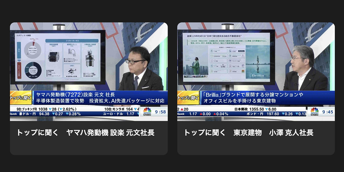 企業トップや専門記者の視点を動画でいち早くお届け