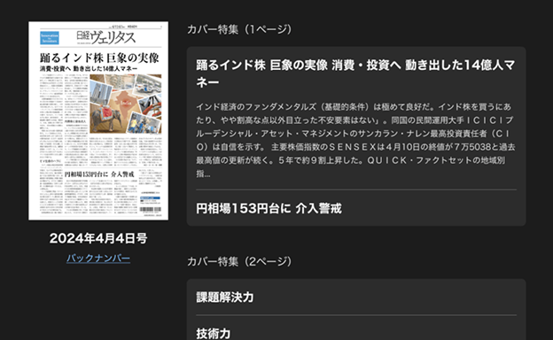 紙のバックナンバー過去3年分も閲覧可能