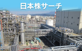 住友化学「PBR0.6倍」からの逆襲　構造改革期待が支え