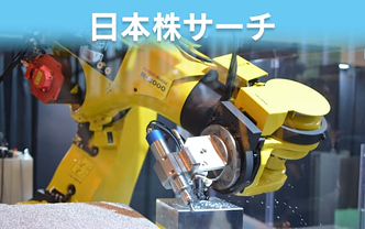 ファナック株にトランプ関税直撃　中国減速懸念を増幅