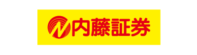 内藤証券株式会社