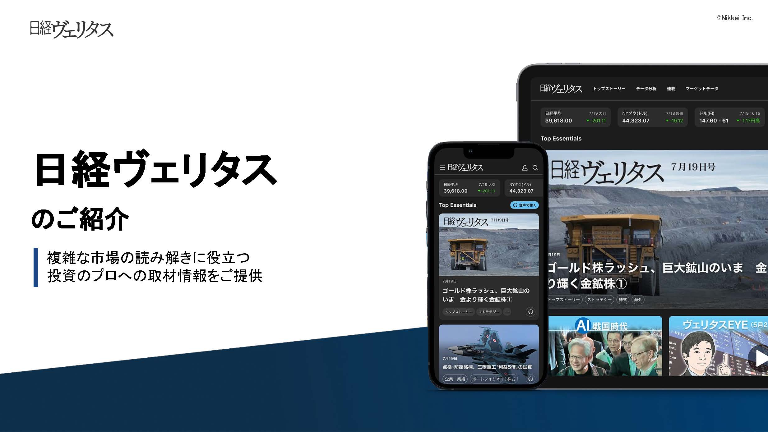 日経ヴェリタス ご紹介資料