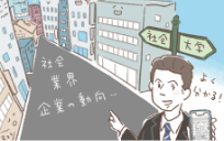 職種が変わっても、工夫して電子版を使い倒す