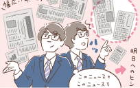 日経は「明日を読む」ために必要不可欠