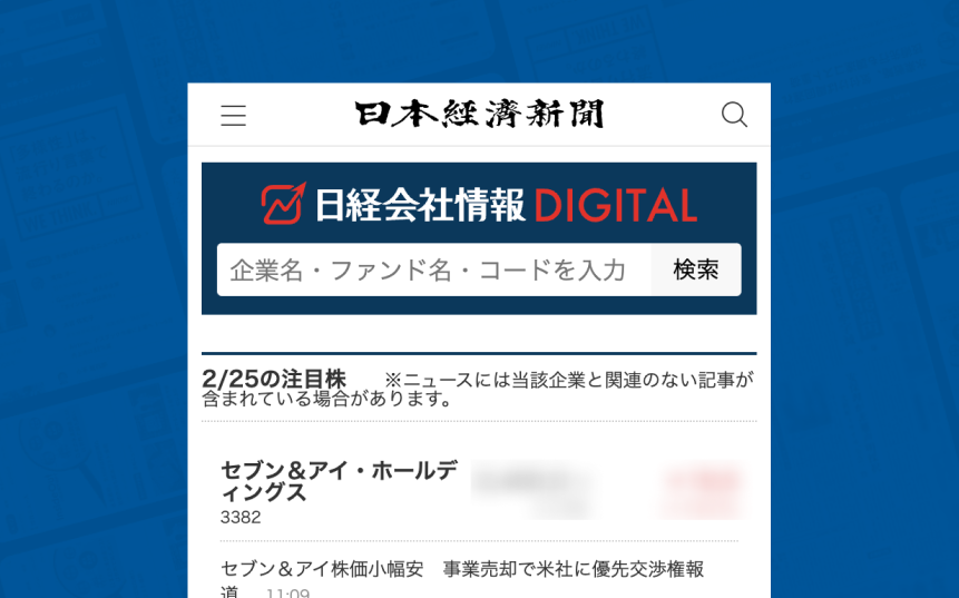 日経会社情報DIGITAL