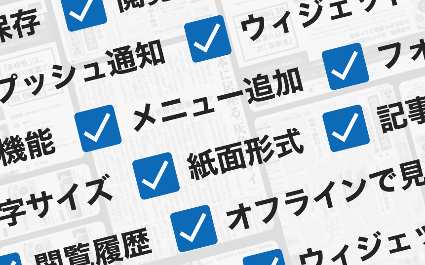 日経電子版の機能を探す
