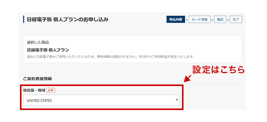 「居住国・地域」情報の設定（変更）をお願い致します