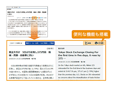 コンテンツが読み放題 記事の自動翻訳機能も！