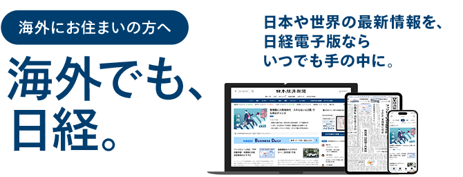 海外でも、 日経。