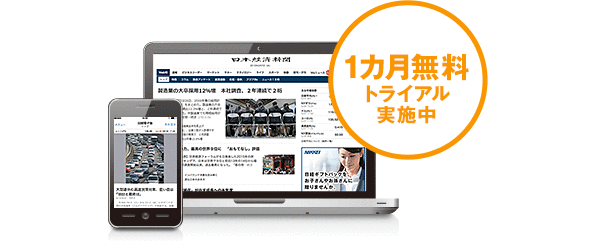 1カ月無料トライアル実施中
