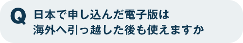 購読契約はどちらと行うのでしょうか