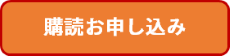 お申し込み