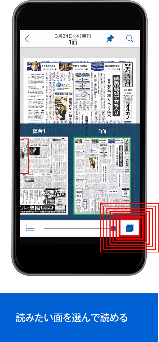 読みたい面を選んで読める