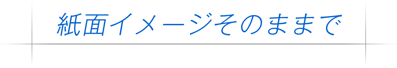 紙面イメージはそのまで