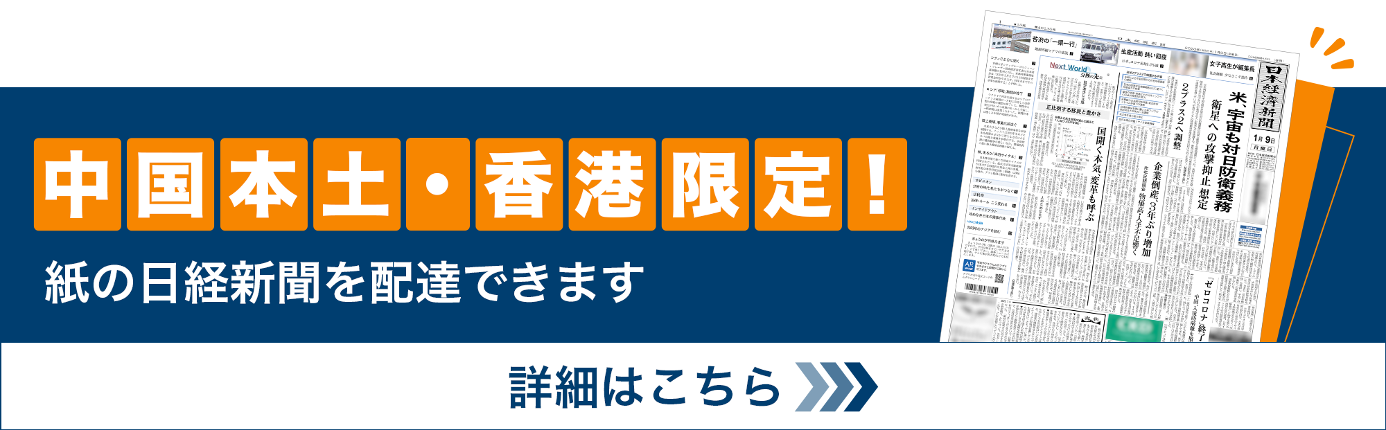 香港・中国本土限定！紙の日経新聞を配達できます。詳細はこちら