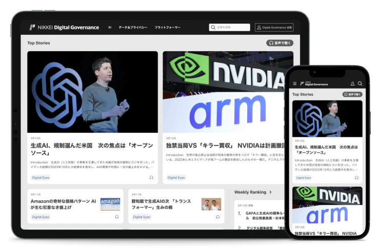 NIKKEI Digital Governance