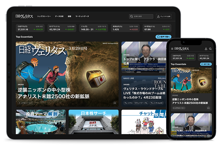 日経ヴェリタス