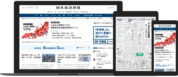 日経電子版